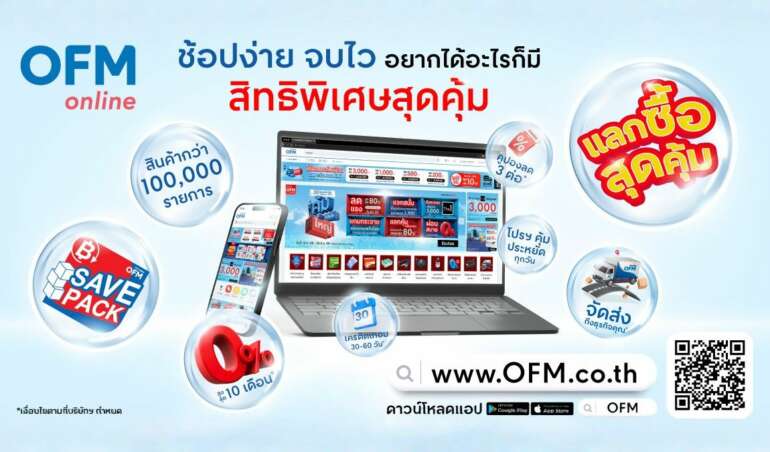 officemate โปรโมชั่น