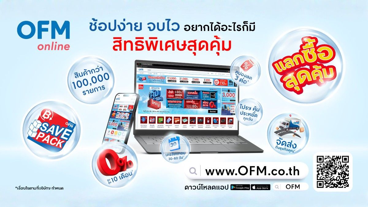 officemate โปรโมชั่น