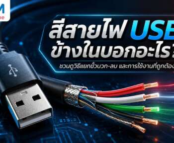 สี สาย ไฟ usb