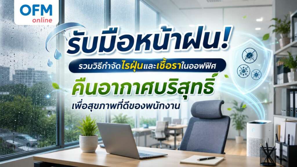 วิธีกำจัดไรฝุ่น
