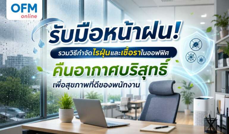 วิธีกำจัดไรฝุ่น