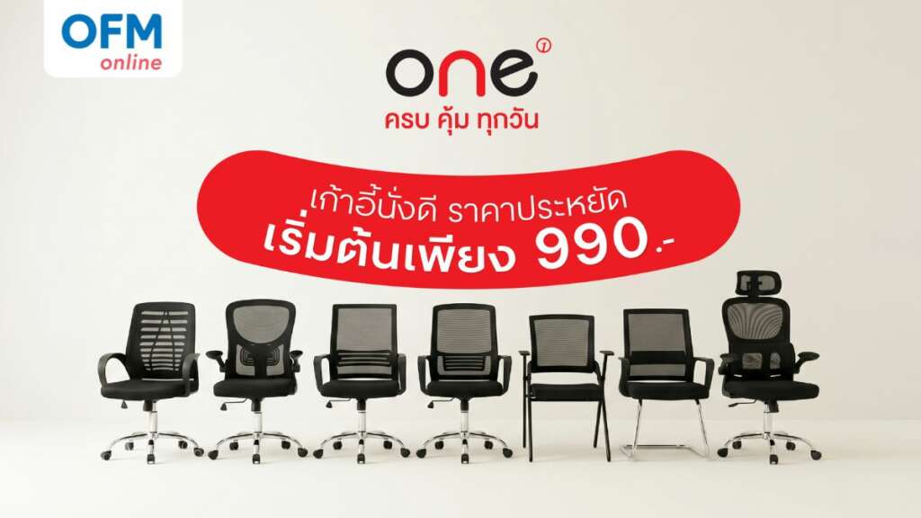 เก้าอี้สำนักงาน ราคาไม่เกิน 2000