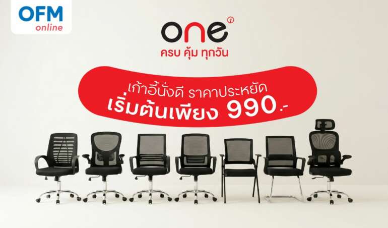 เก้าอี้สำนักงาน ราคาไม่เกิน 2000