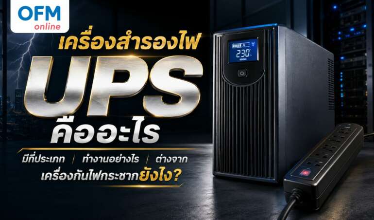 upsคือ