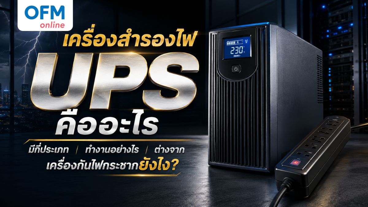 upsคือ