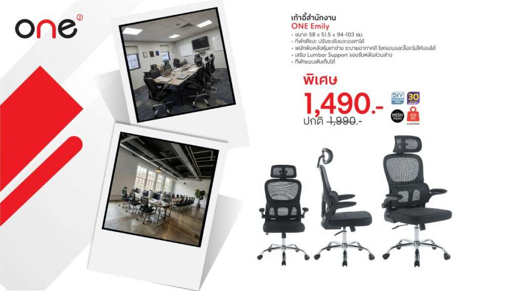 เก้าอี้สำนักงาน ราคาไม่เกิน 2000 ONE รุ่น Emily สีดำ