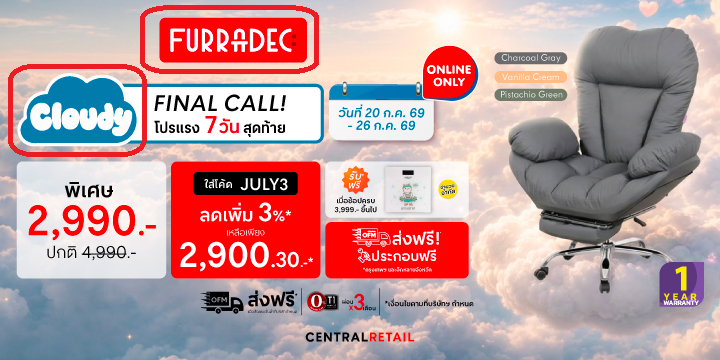 เก้าอี้พักผ่อน furradec cloudy โปรโมชั่น
