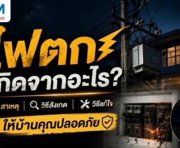 ไฟตกเกิดจากอะไร