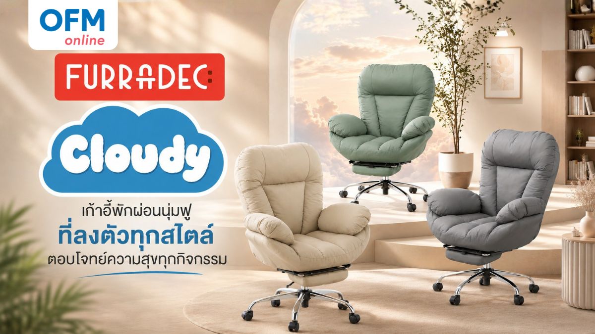 เก้าอี้พักผ่อน furradec cloudy