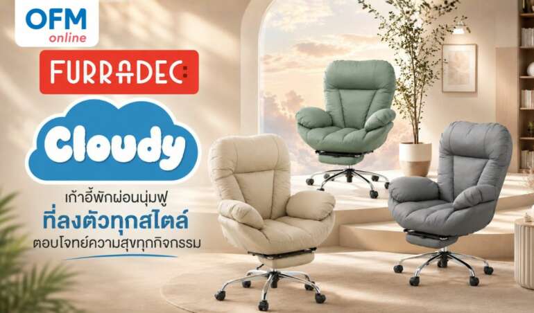 เก้าอี้พักผ่อน furradec cloudy