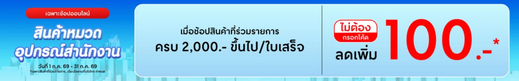 แฟ้มเอกสาร โปรโมชั่น