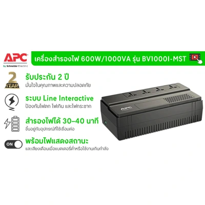 เครื่องสำรองไฟ APC 600W/1000VA รุ่น BV1000I-MST สีดำ