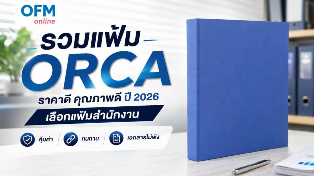 แฟ้ม orca
