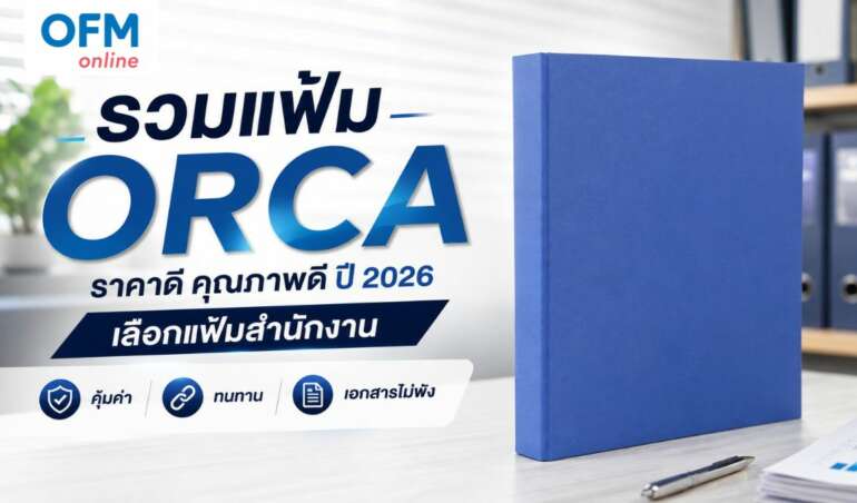 แฟ้ม orca