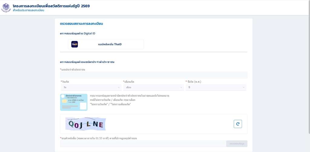 วิธียื่นอุทธรณ์บัตรสวัสดิการแห่งรัฐ 2569 เว็บไซต์และแอป
