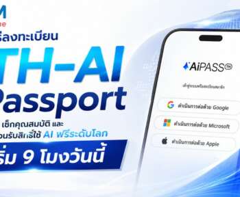 โครงการ Thai Passport ลงทะเบียน