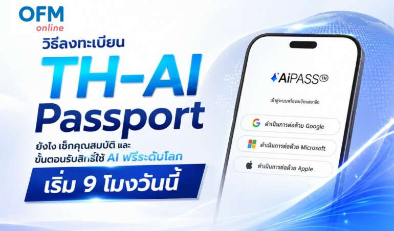 โครงการ Thai Passport ลงทะเบียน