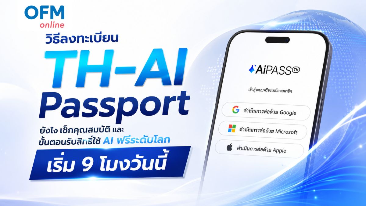 โครงการ Thai Passport ลงทะเบียน
