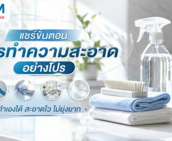 ขั้น ตอน การ ทำความ สะอาด