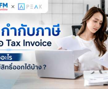 ใบกำกับภาษี คือ