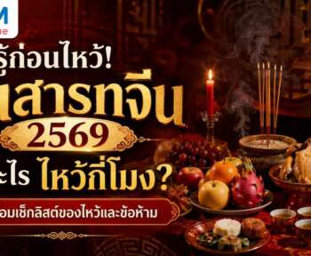 วันสารทจีน 2569