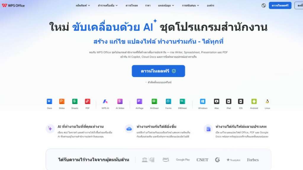 แปลง ไฟล์ pdf เป็น word wps office