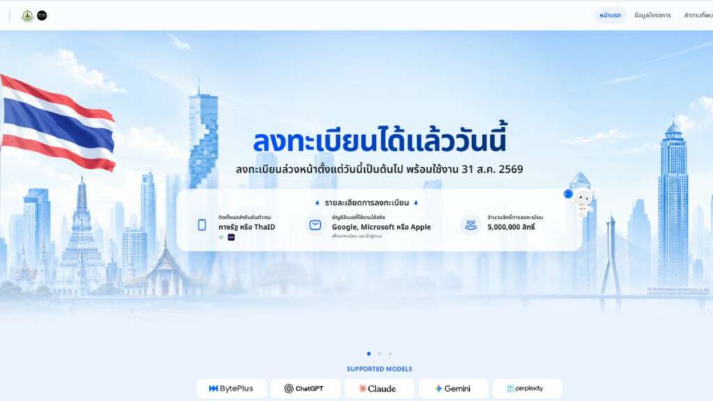 โครงการ Thai AI Passport คืออะไร