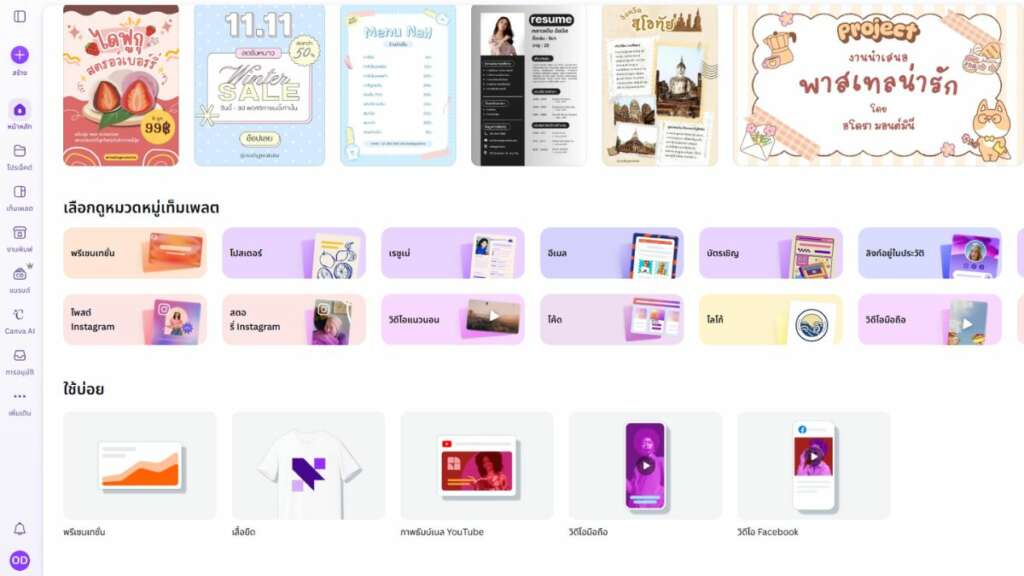 แปลงไฟล์ pdf เป็น word canva