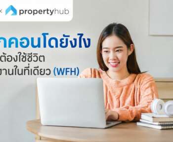 เลือกคอนโดยังไง