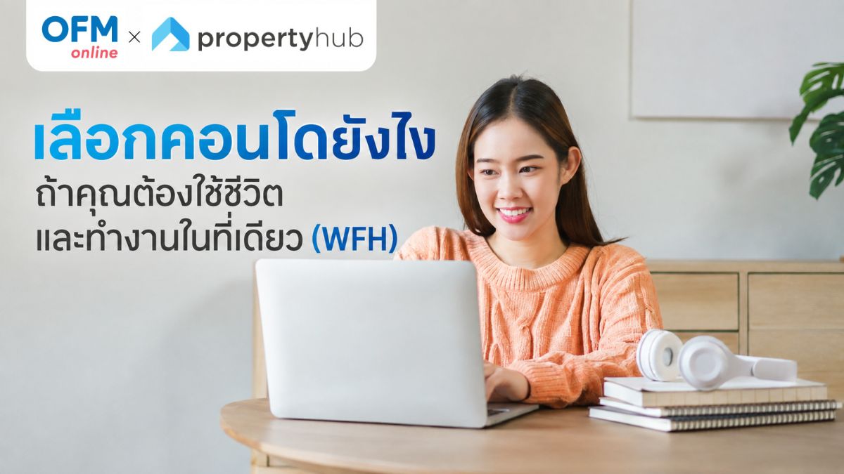 เลือกคอนโดยังไง