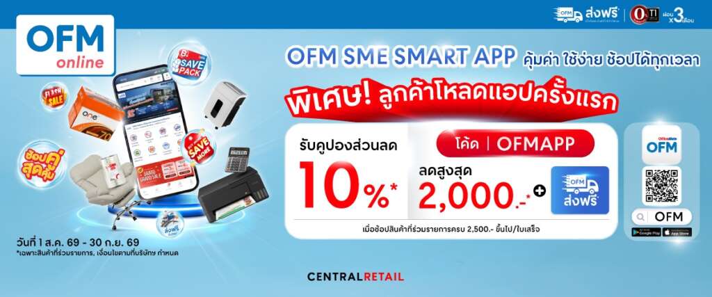 ofm sme smart app ดาวน์โหลด