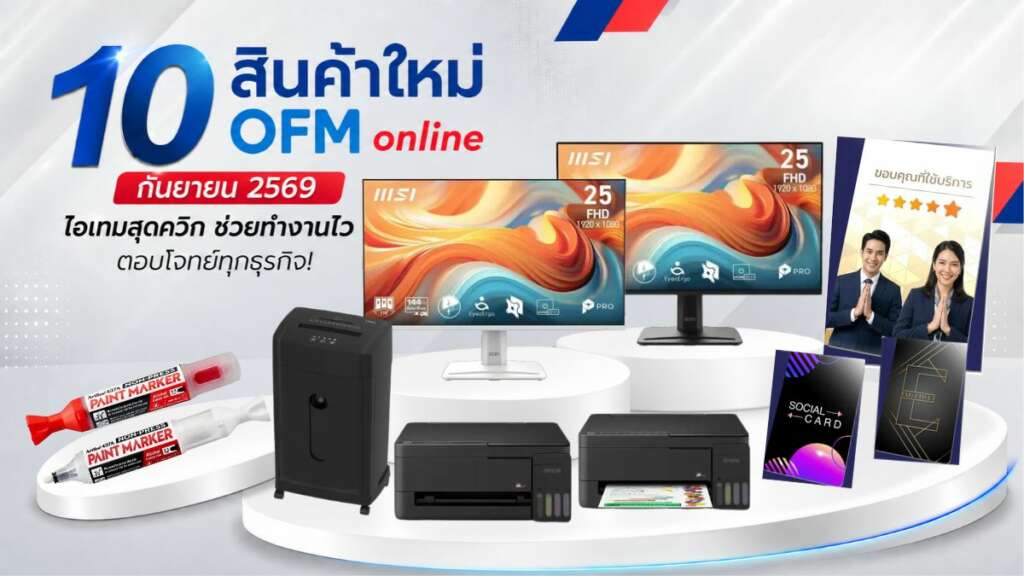 สินค้าใหม่ ก ย 2569