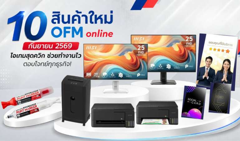 สินค้าใหม่ ก ย 2569