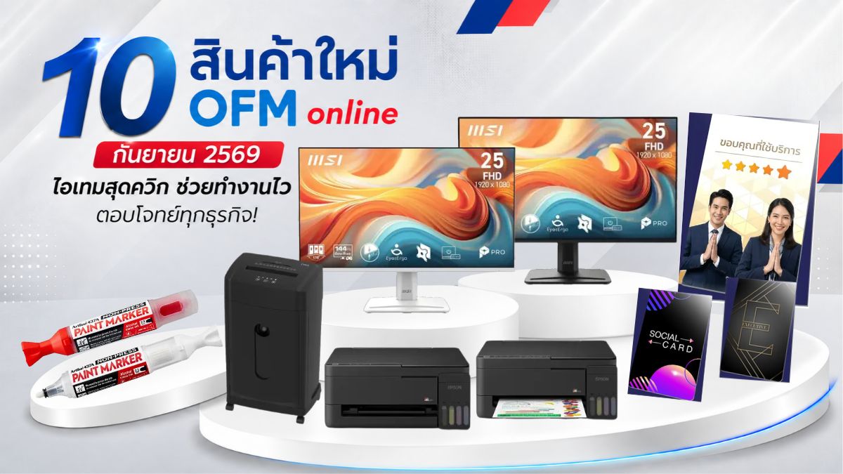 สินค้าใหม่ ก ย 2569