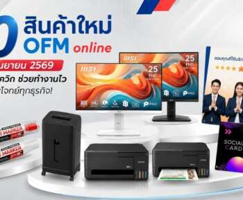สินค้าใหม่ officemate กันยายน 2569