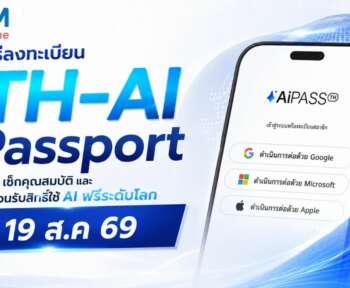 โครงการ Thai Passport ลงทะเบียน