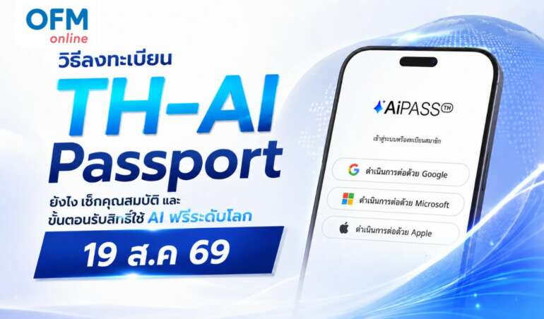 โครงการ Thai Passport ลงทะเบียน