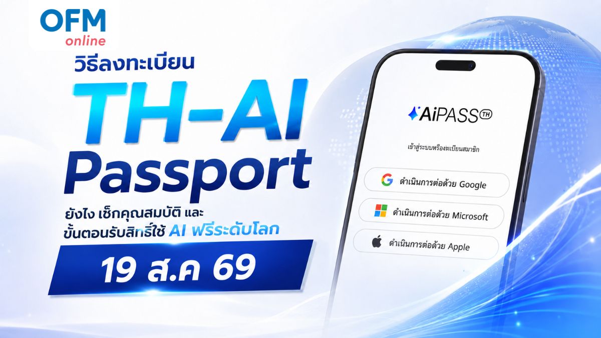 โครงการ Thai Passport ลงทะเบียน