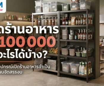 เปิดร้านอาหาร งบ 100000