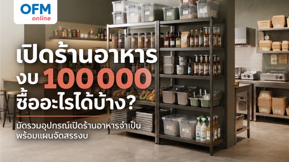 เปิดร้านอาหาร งบ 100000