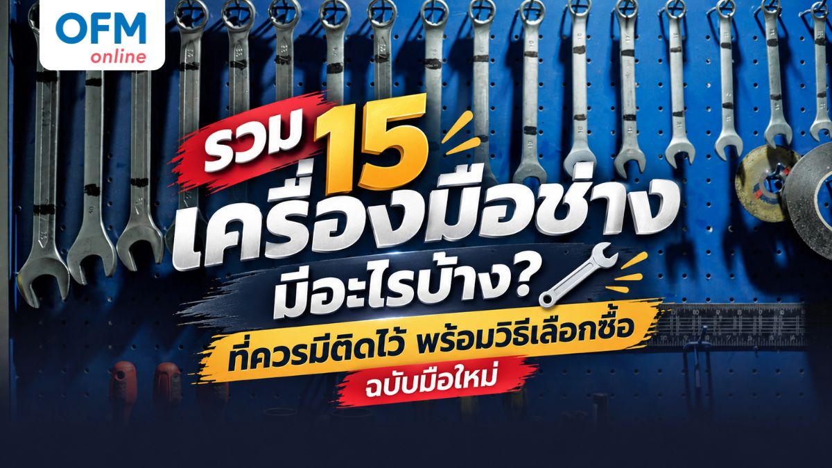เครื่องมือช่างมีอะไรบ้าง