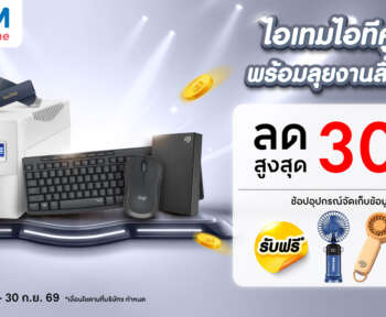 อุปกรณ์ไอทีออฟฟิศ