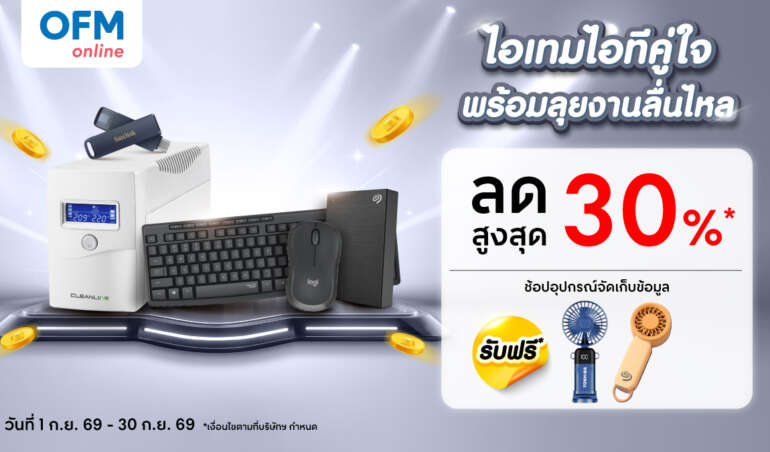อุปกรณ์ไอทีออฟฟิศ