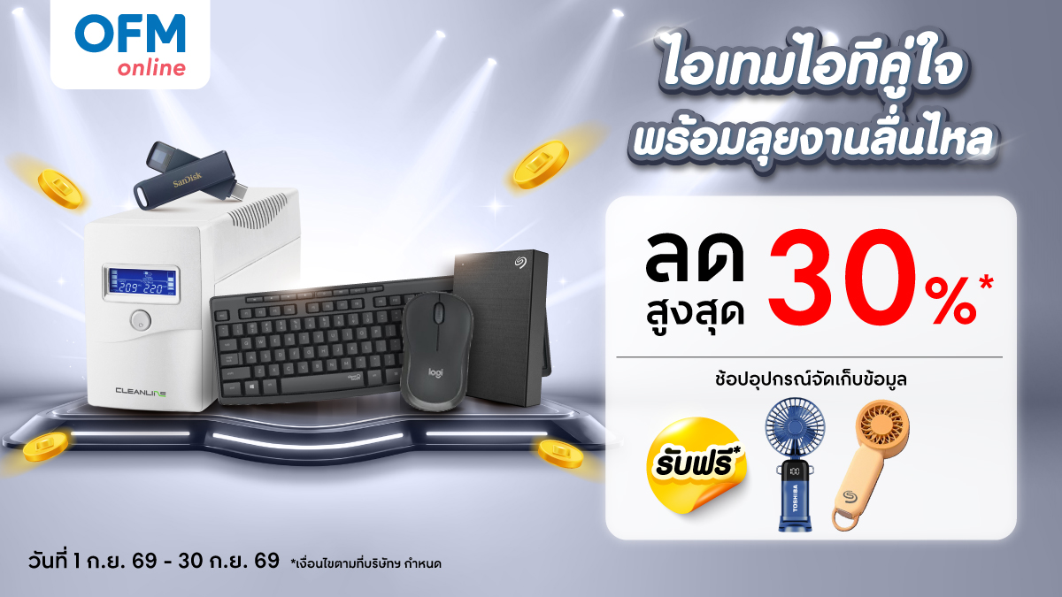 อุปกรณ์ไอทีออฟฟิศ