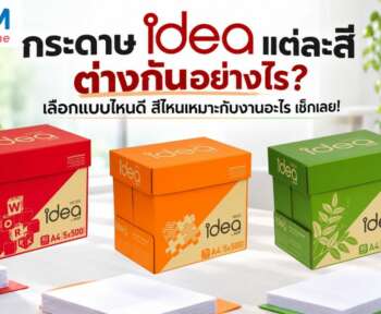 กระดาษ idea แต่ละสี ต่างกันอย่างไร