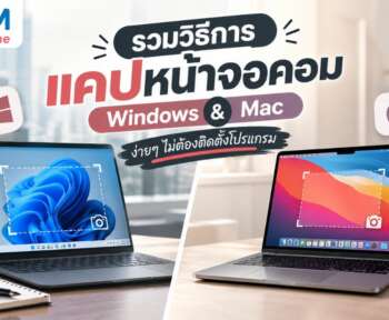 การแคปหน้าจอคอม