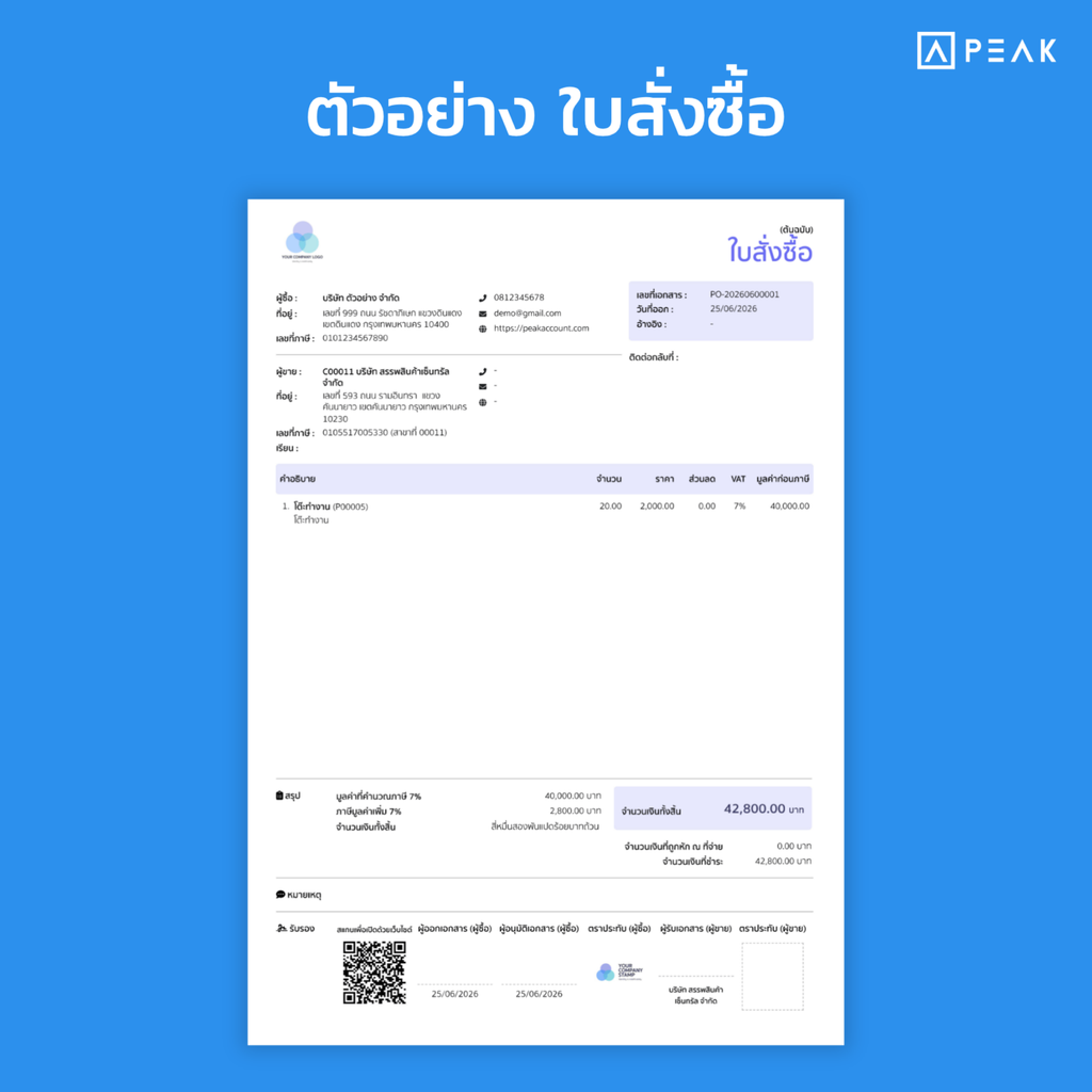 ใบคำสั่งซื้อ ตัวอย่าง