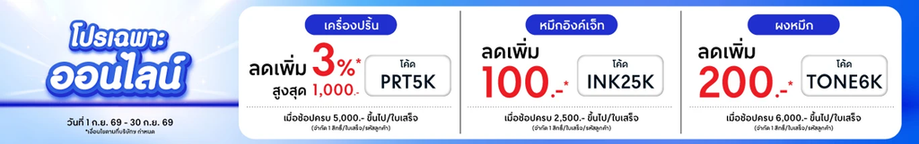 เครื่องปริ้นแบบไหนดี โปรโมชั่น