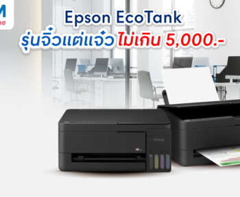 เครื่องปริ้นแบบไหนดี