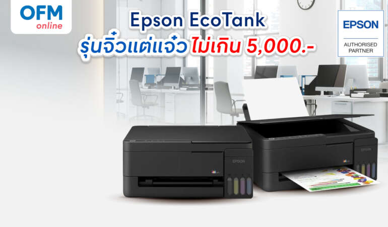 เครื่องปริ้นแบบไหนดี